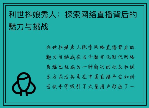 利世抖娘秀人：探索网络直播背后的魅力与挑战